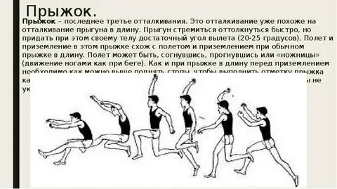 Прыгнуть с разбега