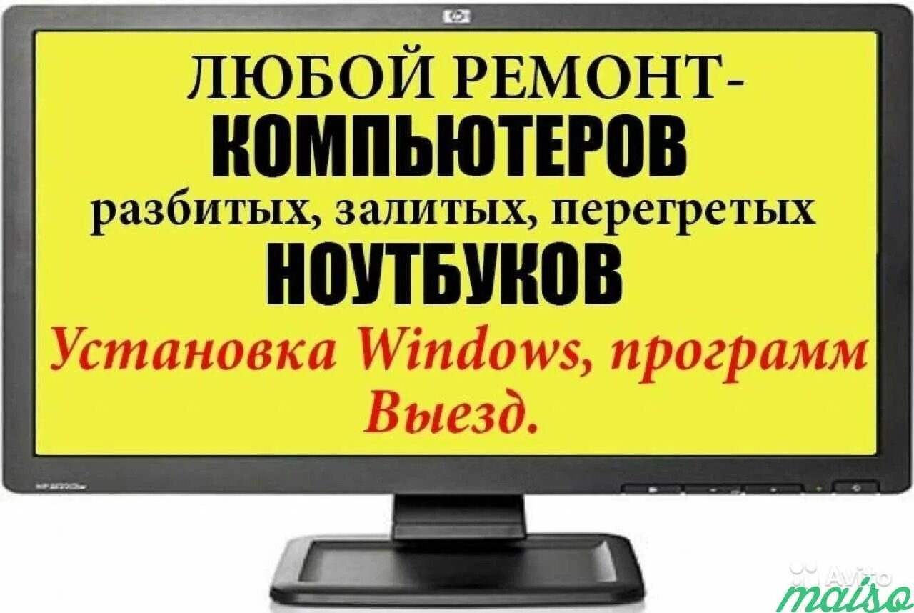 Компьютерная помощь программы. Ремонт компьютеров и ноутбуков. реклама по ремонту компьютеров. ремонт ноутбуков реклама. любая компьютерная помощь.