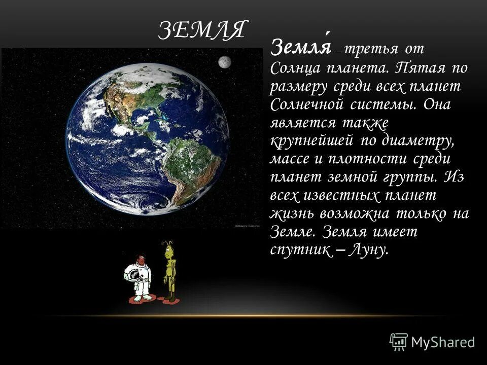 Солнечная система огэ. Солнечная система огэ