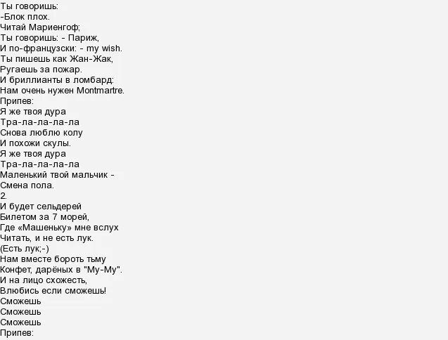 Мистик текст. Мистические песни текст. мистика слова песни. текст мистик. mystic песня текст.