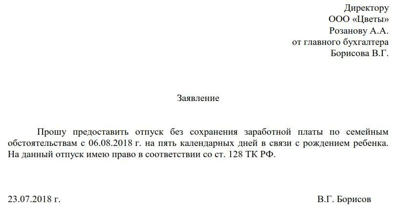 Образец заявления о приеме на работу к ИП образец. Заявление на трудоустройство образец ИП. Пример заявления о приеме на работу в ИП. Прошу предоставить отгул в счет отпуска. Отгул при рождении