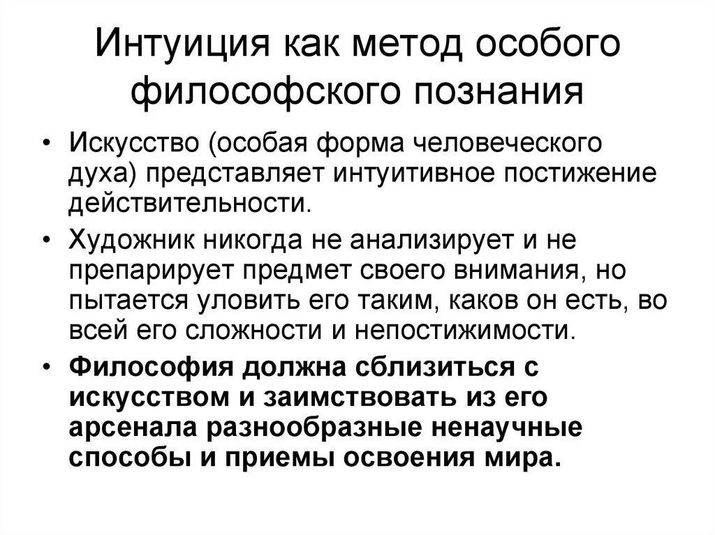 Интуиция это в философии. Интуитивное познание в философии. Интуиция и творчество в философии. Интуиция и творчество в процессе познания. Что значит интуитивно