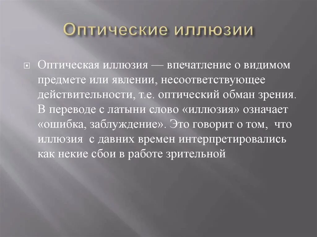 Прочное положение в обществе