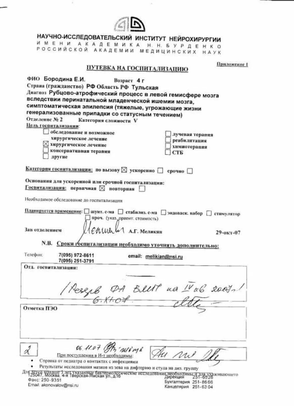 Приглашение на операцию в россию. Вызов на госпитализацию. Форма 57 у направление на госпитализацию. Вызов на госпитализацию. Справка о госпитализации.