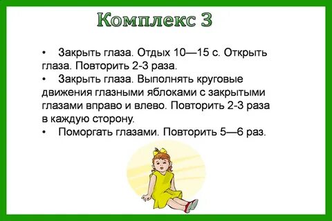 Гимнастика для глаз 3 4 года