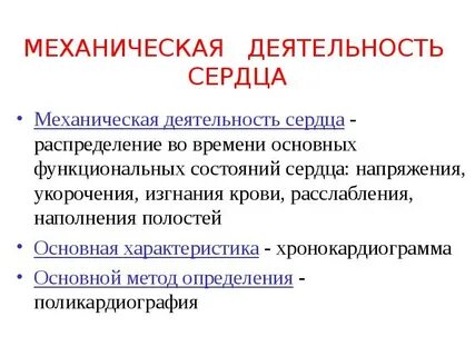 Механография это