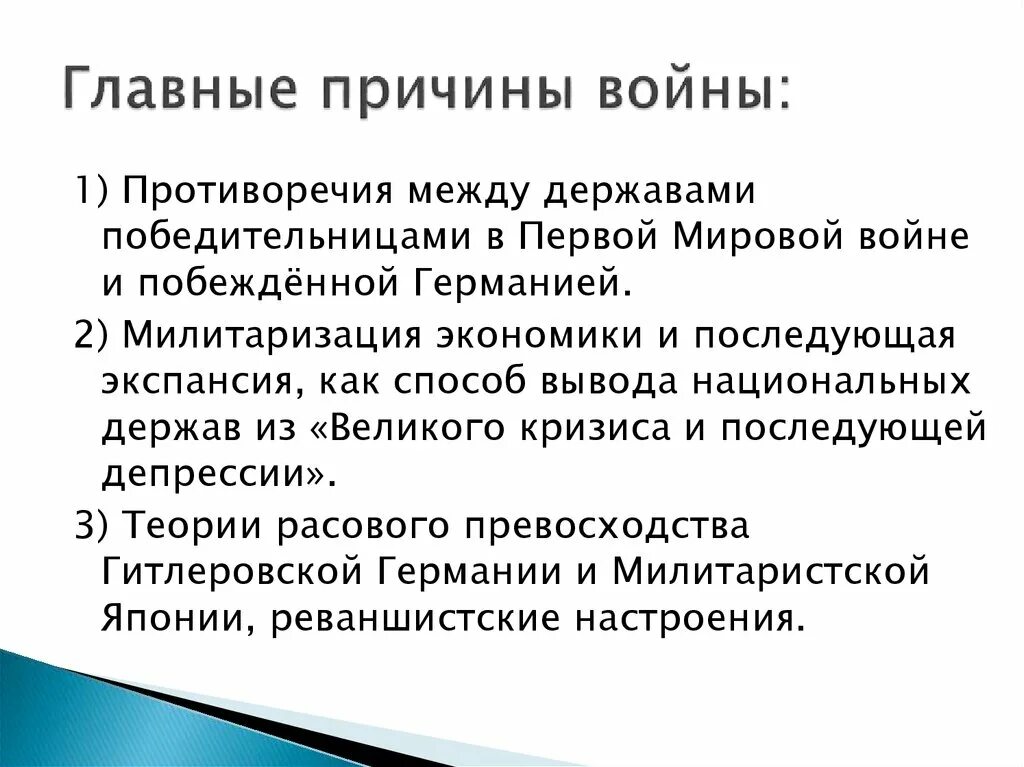 Причины второй мировой войны 1939-1945. Каковы причины 2 мировой войны. Причины II мировой войны. Предпосылки начала второй мировой войны. Причины второй мировой германии