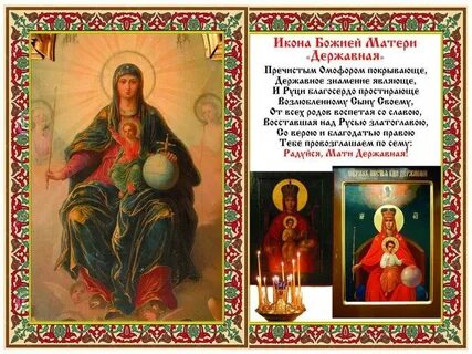 Иконы божья фото и описание