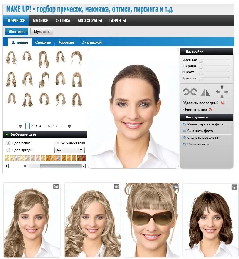 Подобрать прическу. Программа для подбора прически. Приложение по подбору причесок. Компьютерный подбор причесок. Где можно подобрать прически