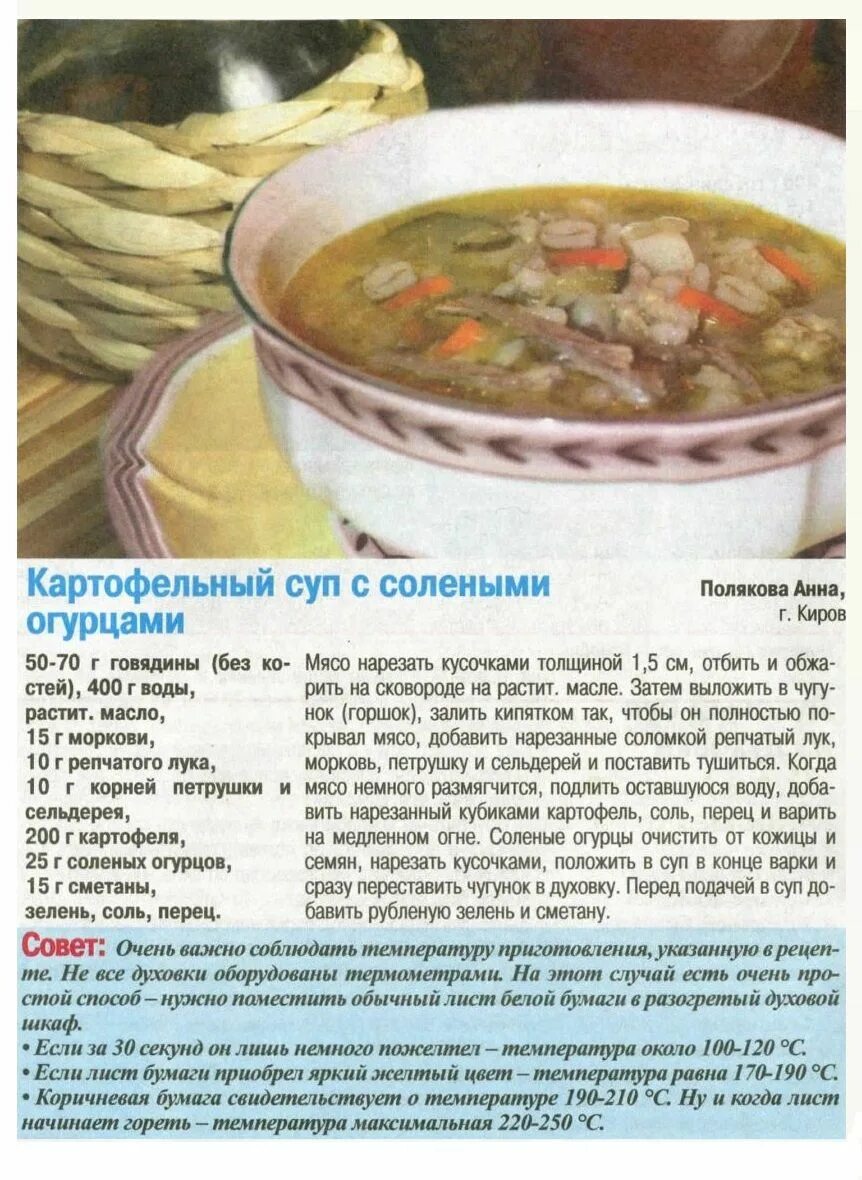 Рецепт простого супа с мясом и картошкой. Суп картофельный с говядиной. Картофельный суп с мясом говядины. Картофельный суп с говядиной рецепт. Суп с солеными огурцами и говядиной.