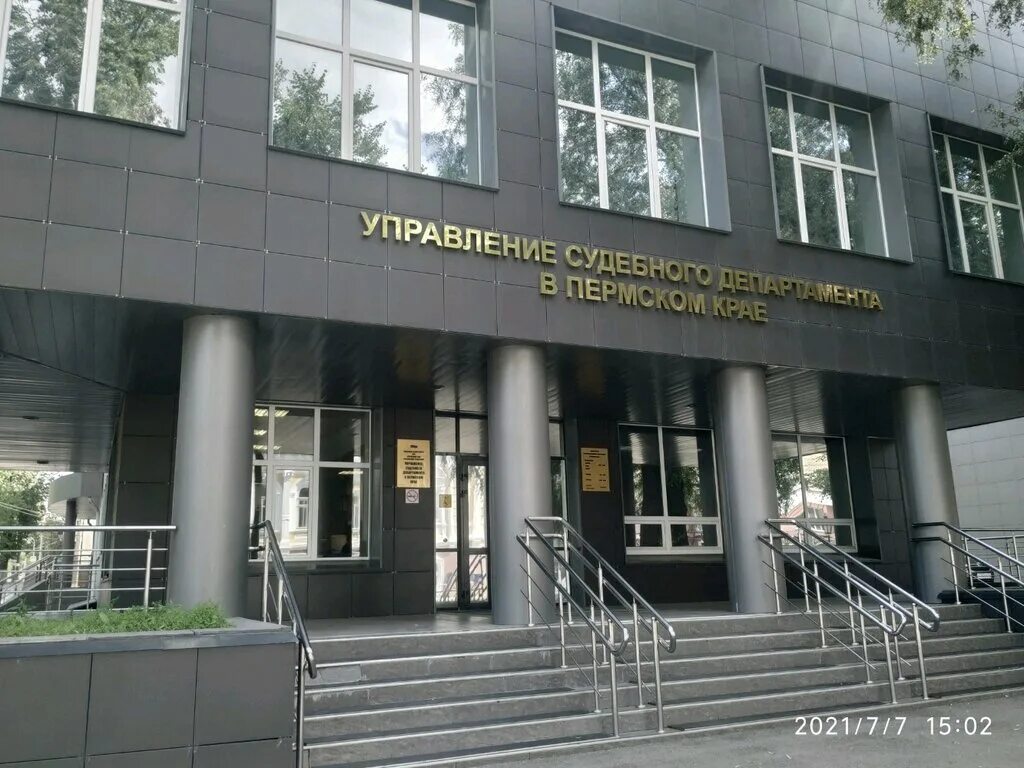 Конференция судей. Судебный департамент пермь. Современные здания перми. Мировой суд работники. Судебный департамент пермь.
