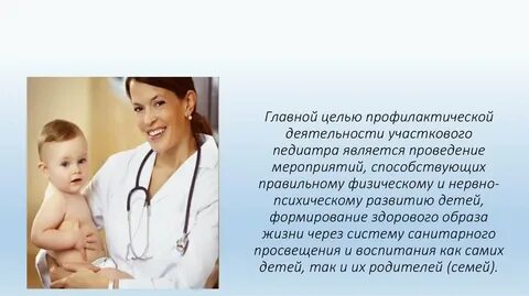 Практика участкового педиатра