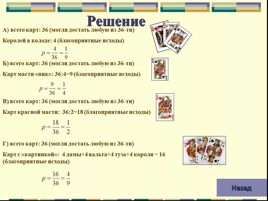 Какова вероятность 5 из 36. Задачи на вероятность с колодой карт. Задачи на колоду карт. Вытаскивание карты из колоды. Карточка на решение задач по вероятности.