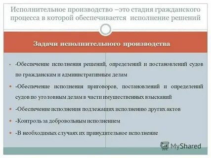 Исполнительное производство как стадия гражданского процесса