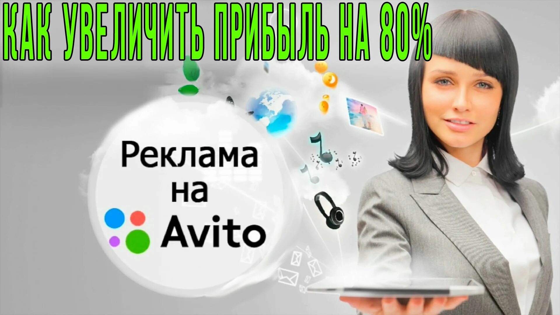 Реклама авито. Авито реклама баннер. Авито фото для рекламы. Реклама авито бизнес. Рекламирует авито