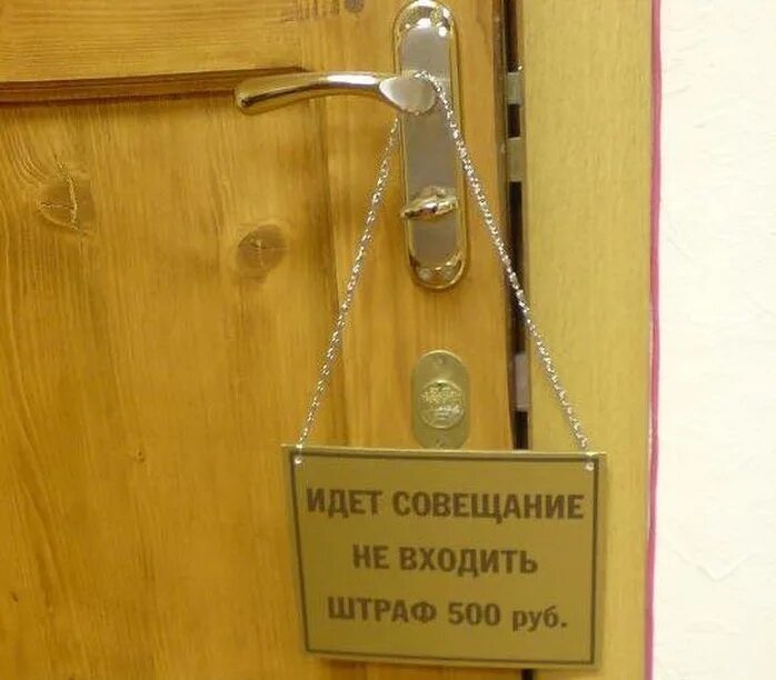 Шел на встречу как пишется. Смешные надписи на дверь. Забавные таблички на дверь. Прикольные таблички на входную дверь. Надпись на входную дверь.