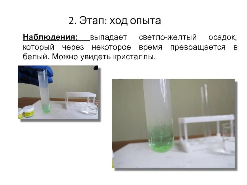 Иодид серебра цвет осадка. Светло желтые осадки. Baso4 цвет осадка. Светло желтый осадок. Йодид свинца 2.