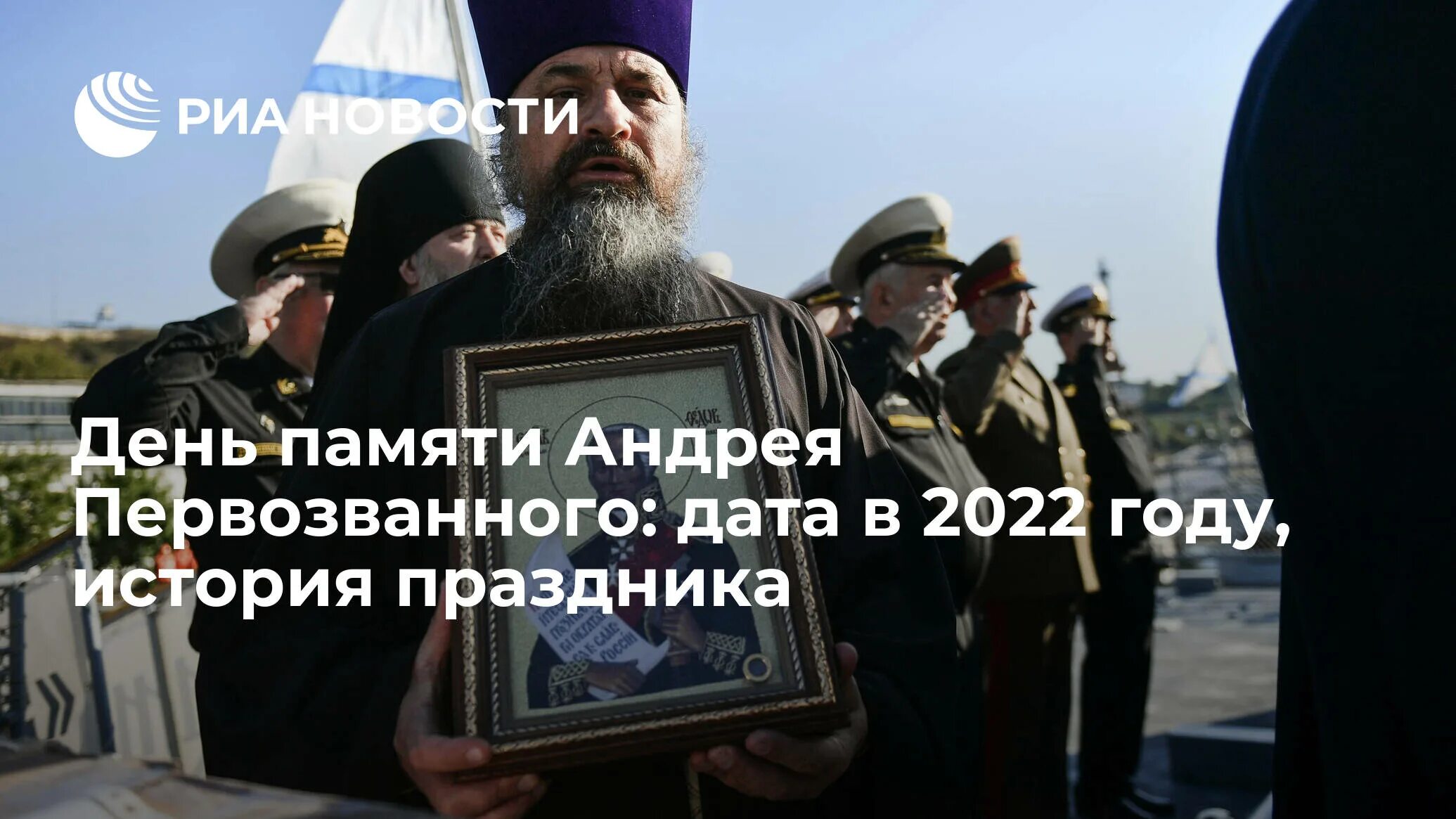Праздник андрея первозванного в 2025 какого числа. День памяти андрея первозванного в 2025. завтра память андрея первозванного. день апостола андрея первозванного в 2025. андрей первозванный праздник в 2025 году.