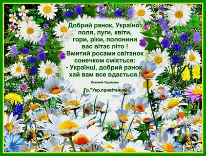 Добрый день на украинском