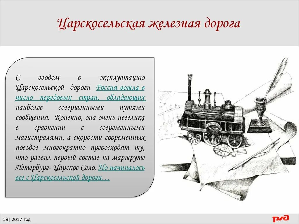 1837 первая железная дорога россии. Схема Царскосельской железной дороги. Царскосельская железная дорога паровоз. Первый паровоз Царскосельской железной дороги. Царскосельская железная дорога схема.