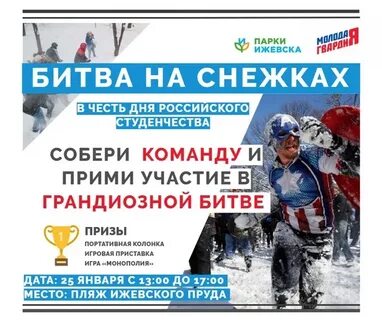 Куда сходить 25 января