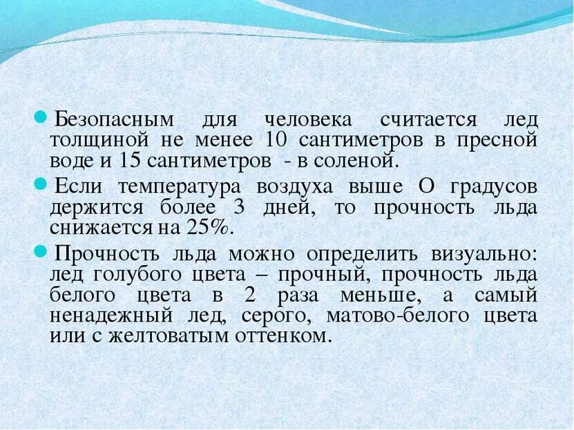Какой лед прочнее. Безопасный лед для человека. толщина льда при температуре. какой лед самый безопасный. безопасным для человека считается лед толщиною.