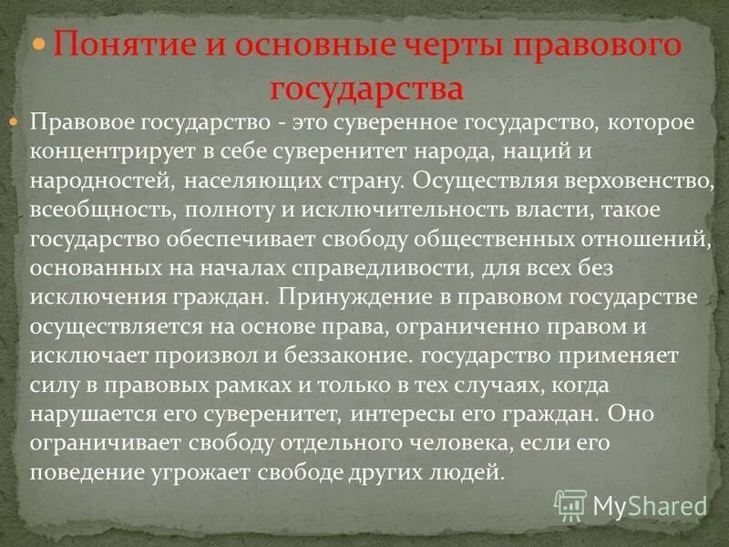 характерными чертами правового государства служат. основные черты государственности. характерными чертами правового государства служат. основные черты правового государства. характерными чертами правового государства служат.