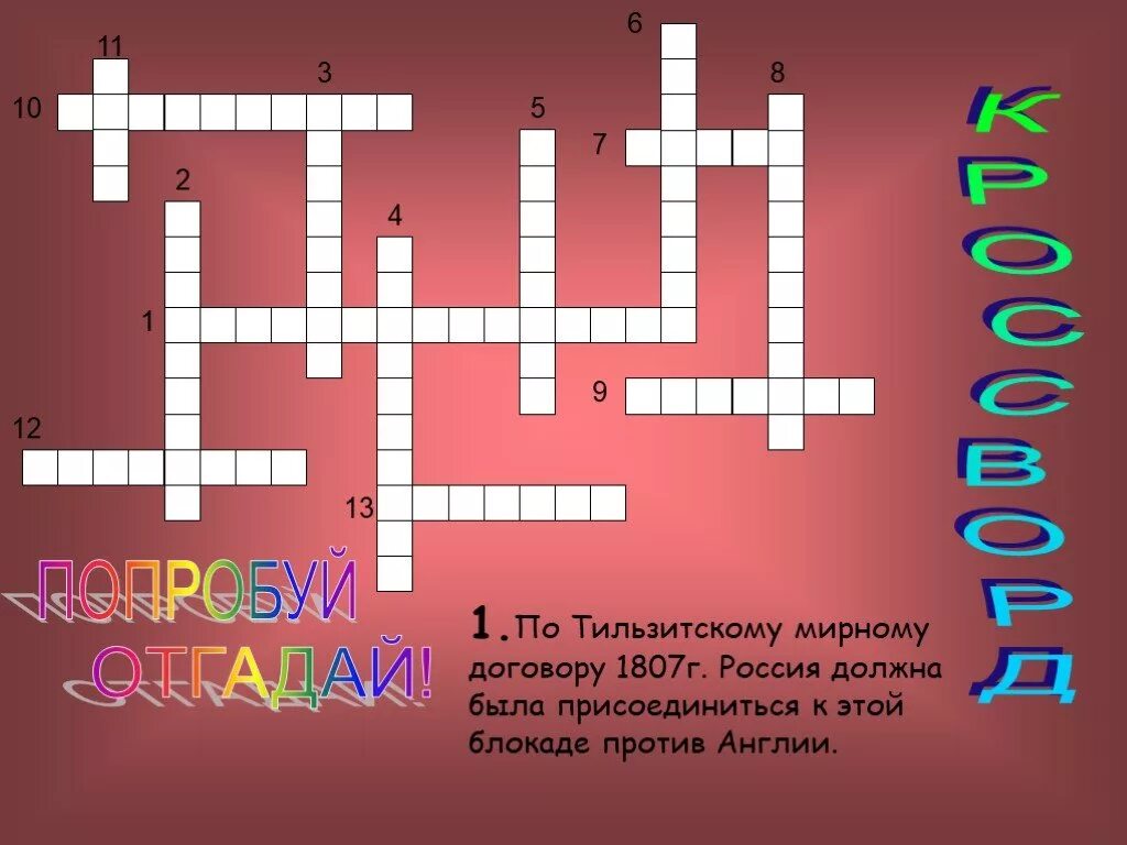 Кроссворд по теме россия 8 класс. Кроссворд по истории России. Кроссворд по теме история России. Кроссворд для детей по истории. Кроссворд история России.