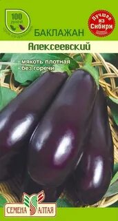 Баклажан семена сорта