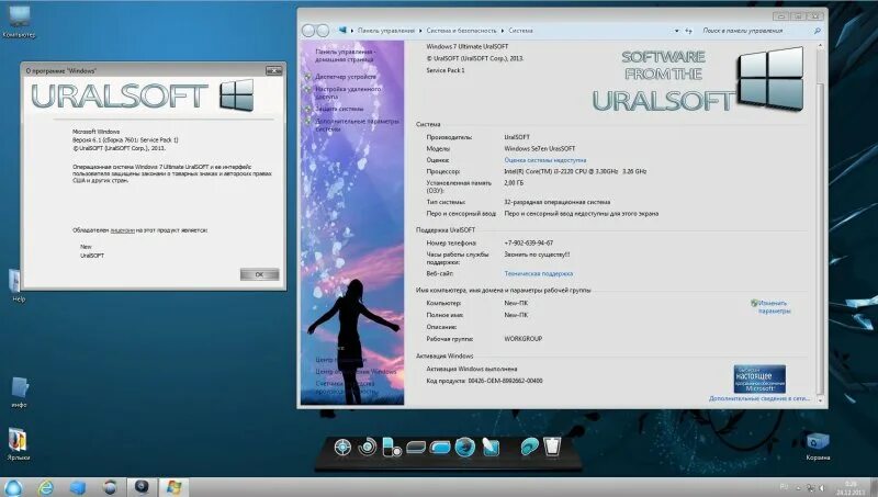 Офис для windows 7 64 bit. Windows 7 ultimate uralsoft. виндовс 7 уралсофт 11.5.12. виндовс 7 уралсофт 12.5.10. виндовс 7 уралсофт 12.6.12.