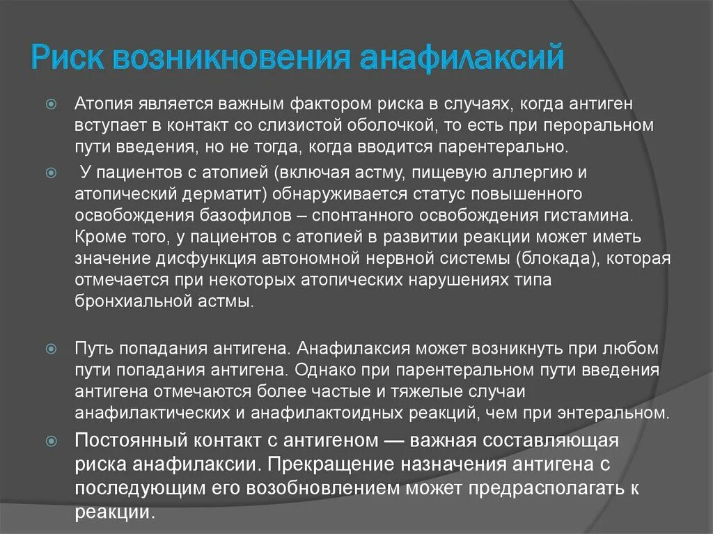 Максимальное время анафилактического шока. Анафилактические реакции и анафилактический ШОК. Анафилактический ШОК факторы риска. Анафилактическая реакция. Анафилактический ШОК И анафилаксия отличия.