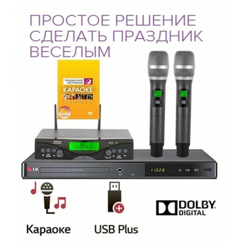 Домашний караоке lg. Lg kd470. Домашний кинотеатр lg lh-t3529. 1 с караоке. 8.