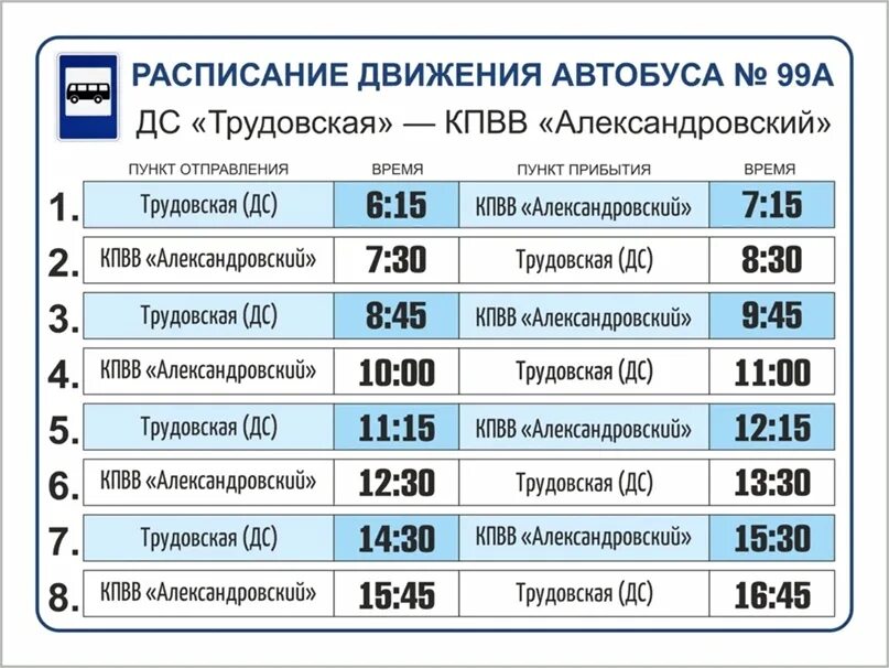 Автовокзал александровское расписание. Расписание автобусов Донецк. Расписание маршруток Донецк. Успенка Донецк автобус расписание. Расписание движения автобусов в Донецке.