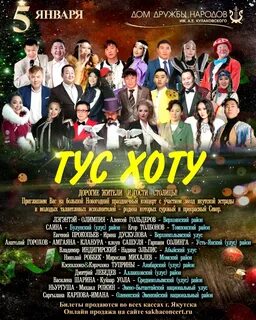 Афиша якутск 2024