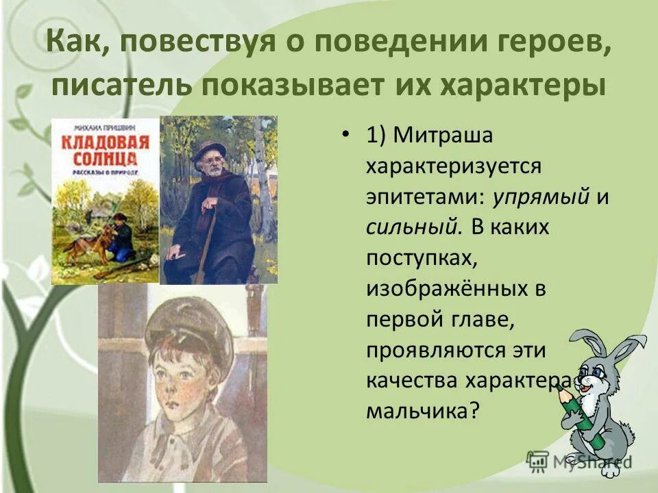 Как звали героя сказка Shtampik.com