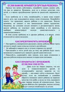 Памятка психолога для родителей в детском саду