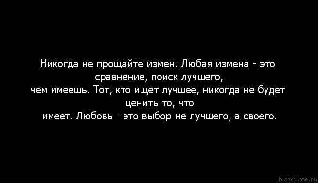 Как простить бывшего мужа. Высказывания про измену. Никогда не прощу измену. Измена это выбор. Цитаты про измену жены.