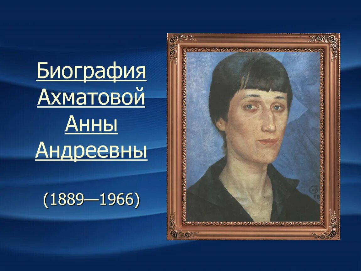 Сообщение о ахматовой кратко. Сообщение о ахматовой кратко