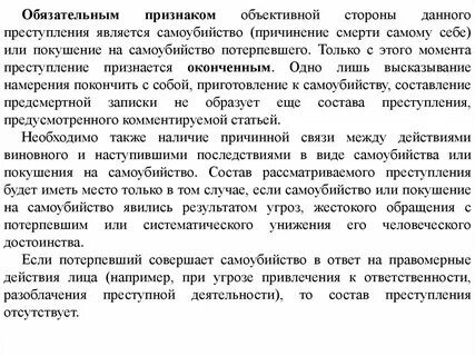 Объективная сторона самоубийства