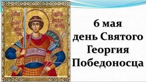 Священный май