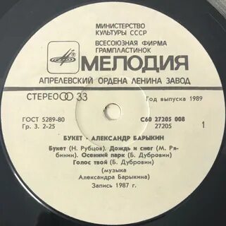 Букет барыкин слушать