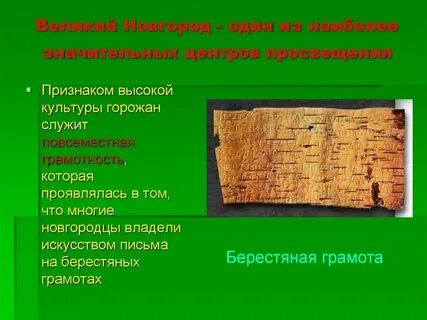 Чем писали новгородцы