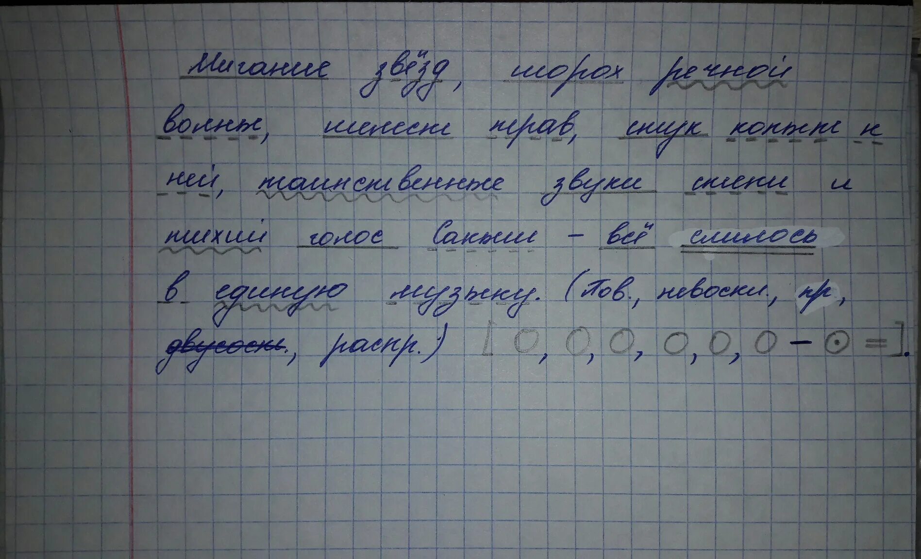 Синтаксический разбор предложения. Синтаксический разбор волны. Синтаксический разбор траву. Шуршание синтаксический разбор. Синтаксический разбор предложения поздней ночью они тихо