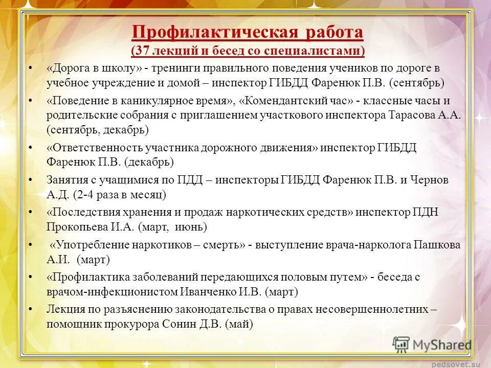 анализ воспитательной работы учителя