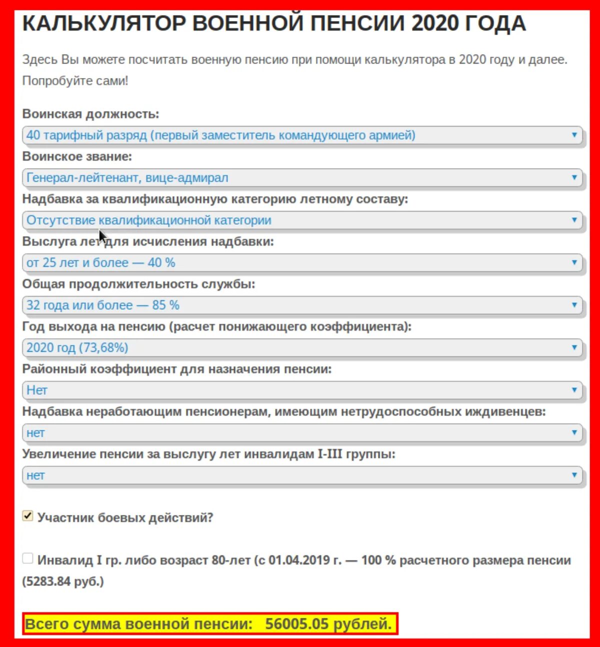 Калькулятор пенсии военнослужащего. Калькулятор пенсии военнослужащих в 2020 году. Калькулятор расчета военной пенсии. Калькулятор пенсии военнослужащего в 2022.