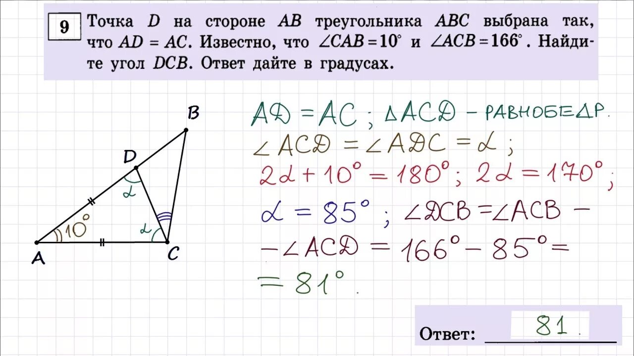 В треугольнике абс аб и ас равны. Точка d на стороне ab треугольника. Углы ОГЭ математика. Задачи на неравенство треугольника на ОГЭ по математике. ОГЭ математика задание 15 треугольники.