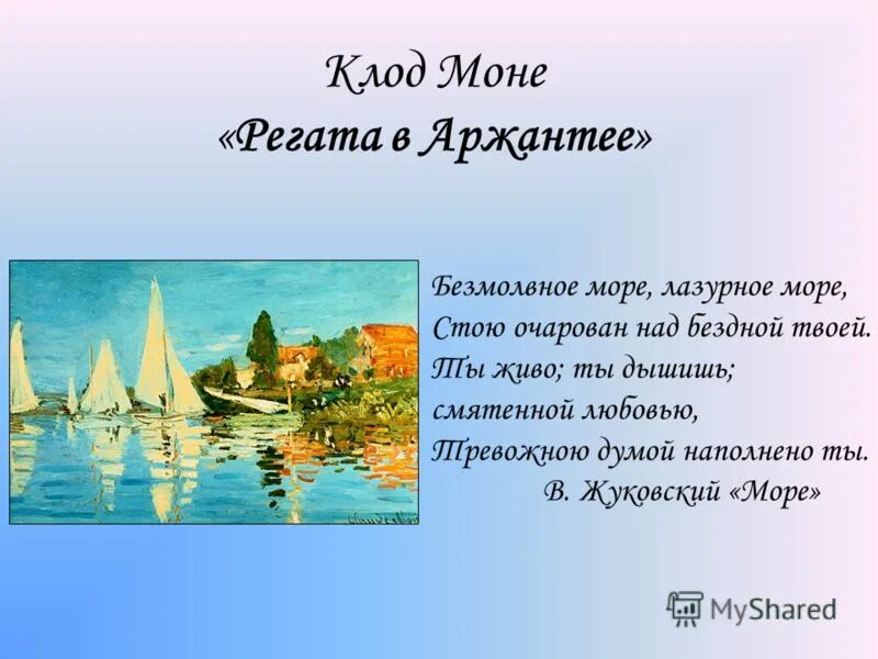 лазурное море жуковский. лазурное море жуковский. стихотворение море жуковский. лазурное море жуковский. василий жуковский море.