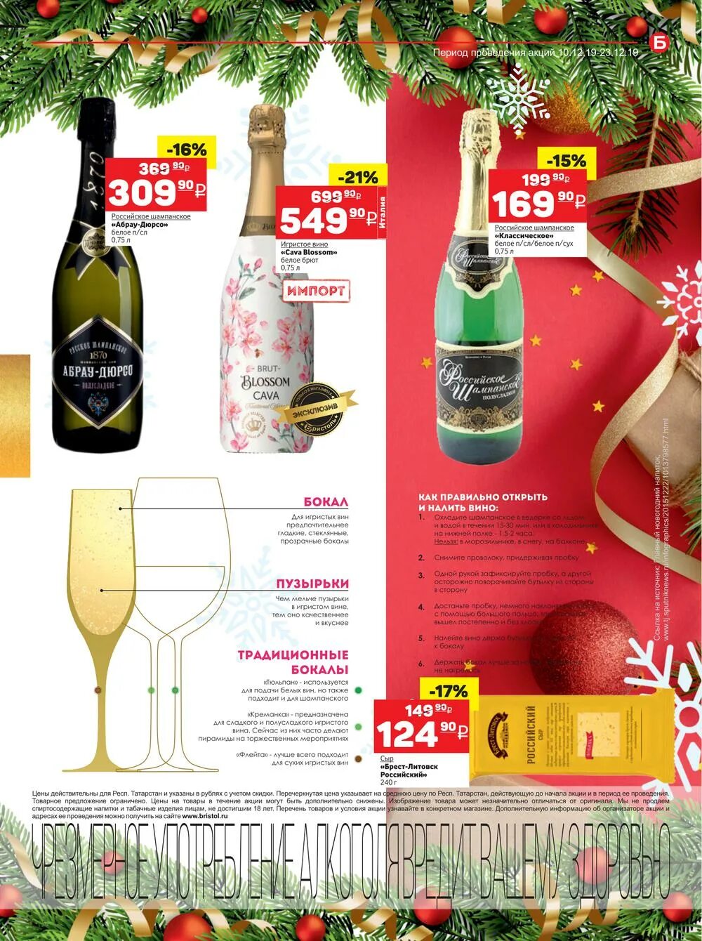 шампанское акции. подарки при покупке сантехники. шампанское акции. акция подарок. акция на шампанское.