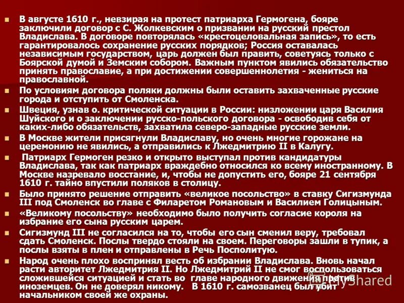 охарактеризуйте позицию патриарха