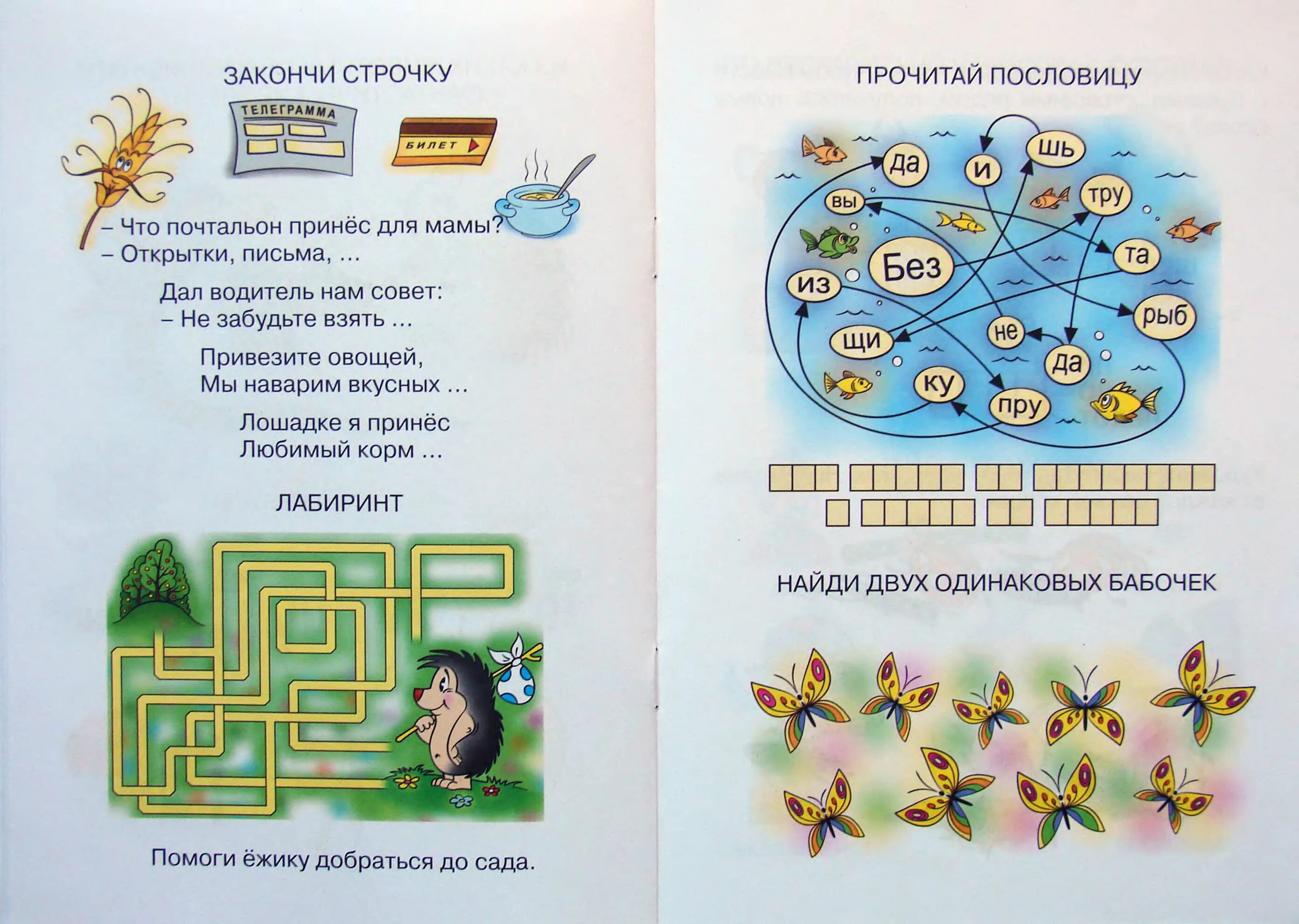 Закончите строчку. Запутанный слова для дошкольников. прочитай пословицы лабиринты. пройди лабиринт и прочитай. закончи строчку для дошкольников.